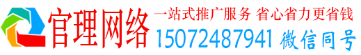 麻城官理推广信息流